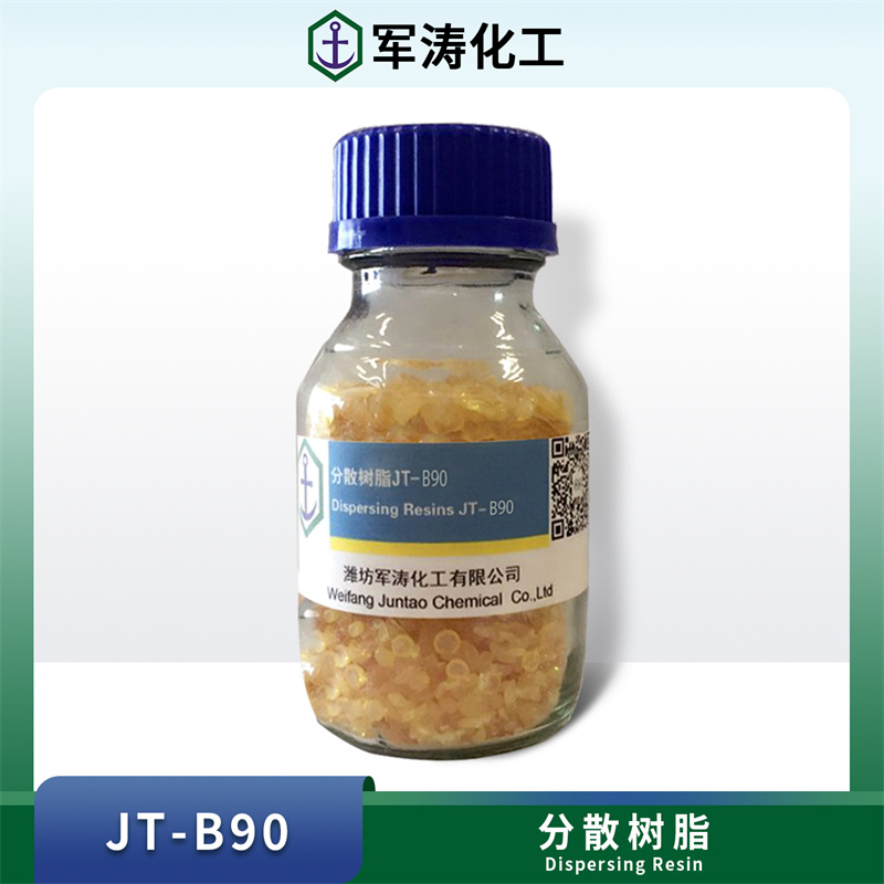 分散树脂JT-B90