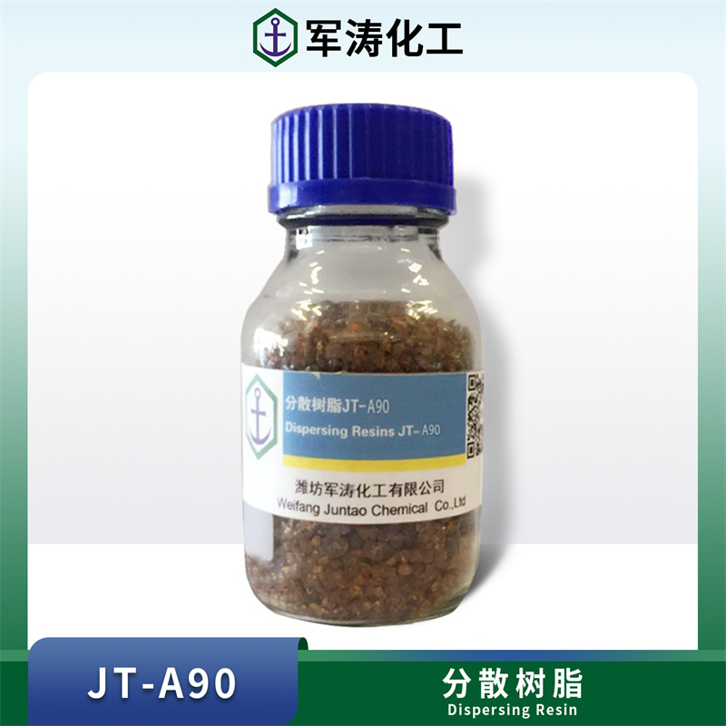 分散树脂JT-A90